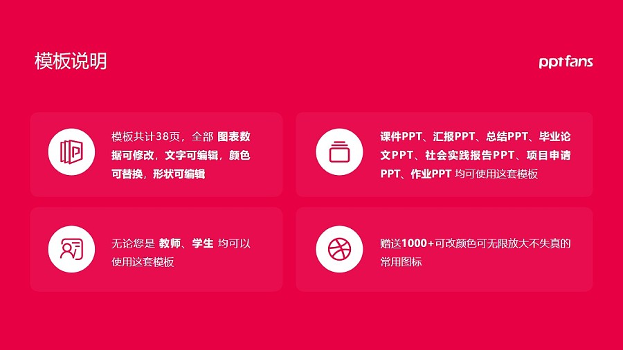 广州涉外经济职业技术学院PPT模板下载_幻灯片预览图2