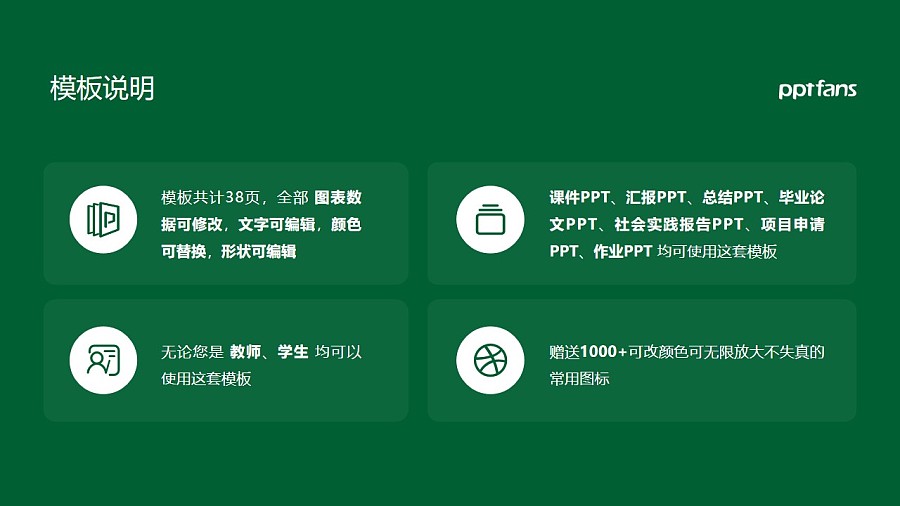 广州工程技术职业学院PPT模板下载_幻灯片预览图2