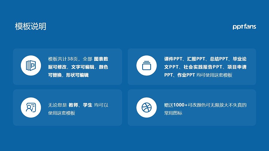 广州体育职业技术学院PPT模板下载_幻灯片预览图2