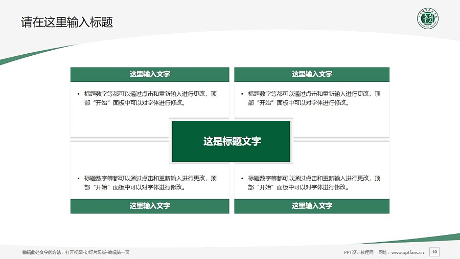 廣州城市職業學院PPT模板下載_幻燈片預覽圖10
