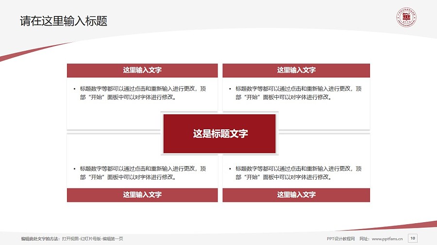 广州华立科技职业学院PPT模板下载_幻灯片预览图10