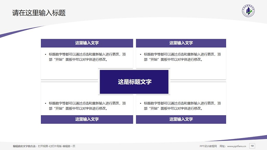 广州华南商贸职业学院PPT模板下载_幻灯片预览图10