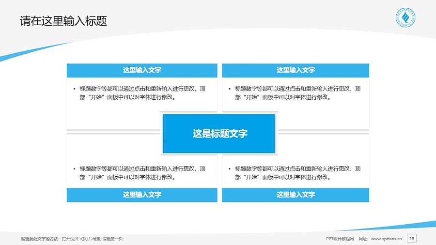 惠州经济职业技术学院PPT模板下载_幻灯片预览图10