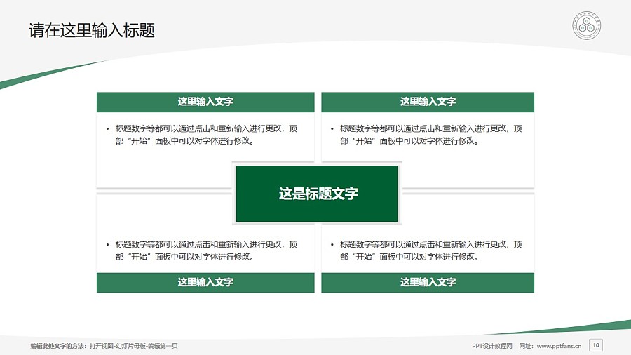 广州工程技术职业学院PPT模板下载_幻灯片预览图10