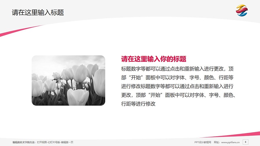 广州涉外经济职业技术学院PPT模板下载_幻灯片预览图5