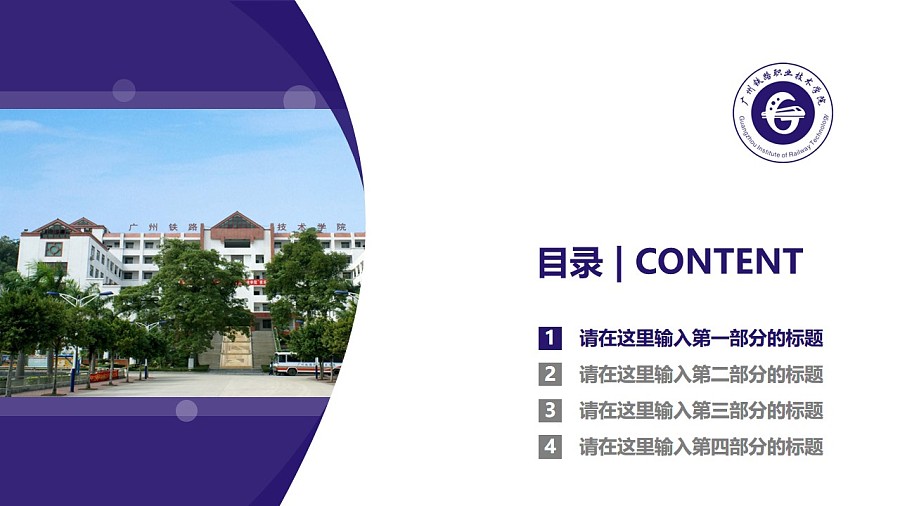 廣州鐵路職業技術學院PPT模板下載_幻燈片預覽圖3
