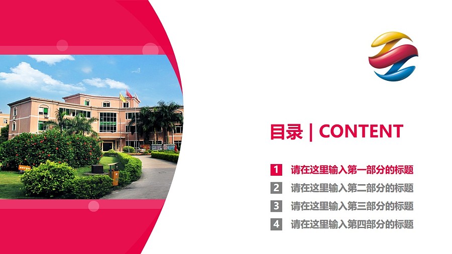 广州涉外经济职业技术学院PPT模板下载_幻灯片预览图3