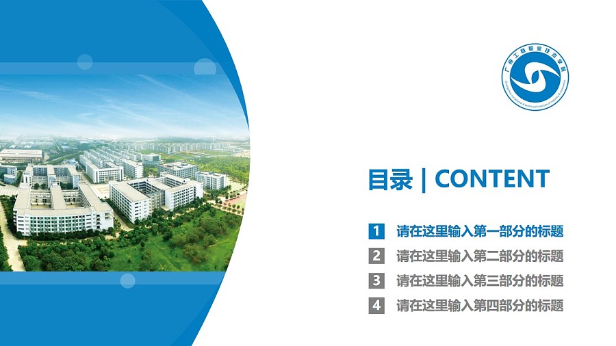 广州工商职业技术学院PPT模板下载_幻灯片预览图3
