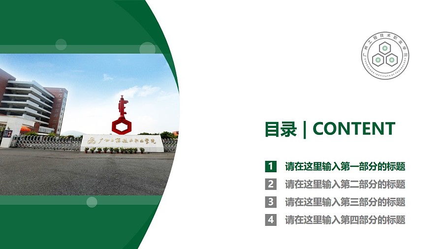 广州工程技术职业学院PPT模板下载_幻灯片预览图3