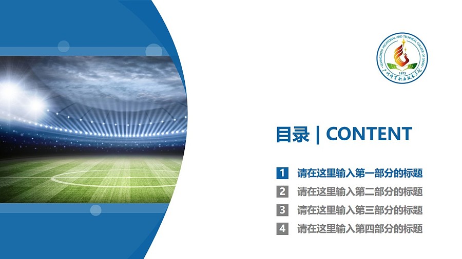 广州体育职业技术学院PPT模板下载_幻灯片预览图3