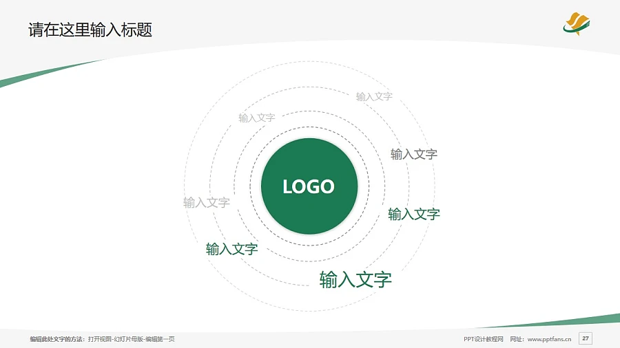 佛山職業(yè)技術學院PPT模板下載_幻燈片預覽圖27