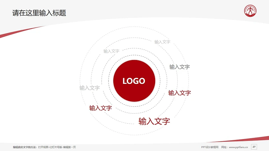 山東交通學(xué)院PPT模板下載_幻燈片預(yù)覽圖27