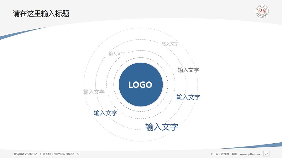 上海邦德職業技術學院PPT模板下載_幻燈片預覽圖27