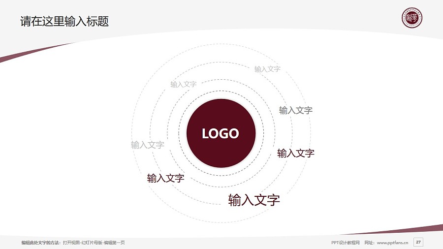 上海欧华职业技术学院PPT模板下载_幻灯片预览图27