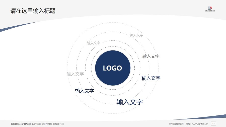 上海醫(yī)療器械高等?？茖W(xué)校PPT模板下載_幻燈片預(yù)覽圖27