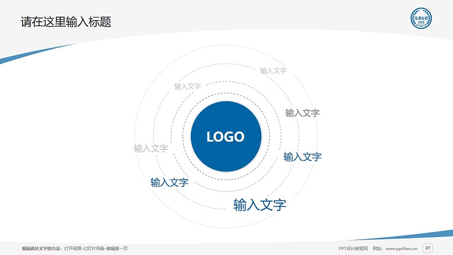 上海外国语大学PPT模板下载_幻灯片预览图27