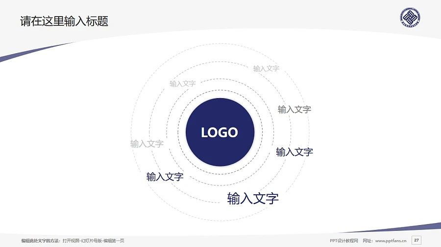 浙江機電職業(yè)技術學院PPT模板下載_幻燈片預覽圖27