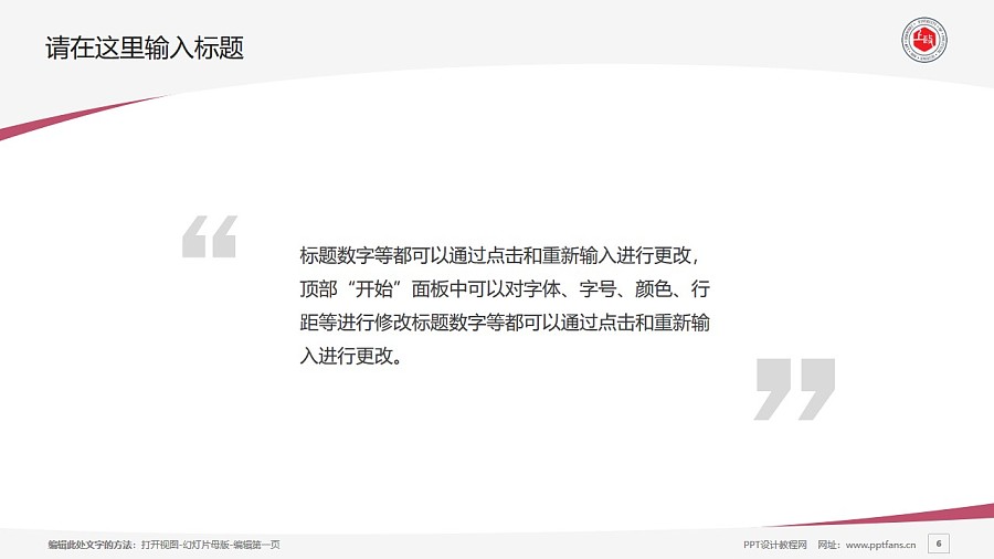 上海政法学院PPT模板下载_幻灯片预览图6