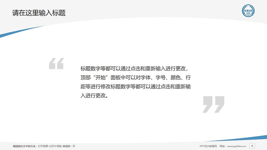上海外国语大学PPT模板下载_幻灯片预览图6