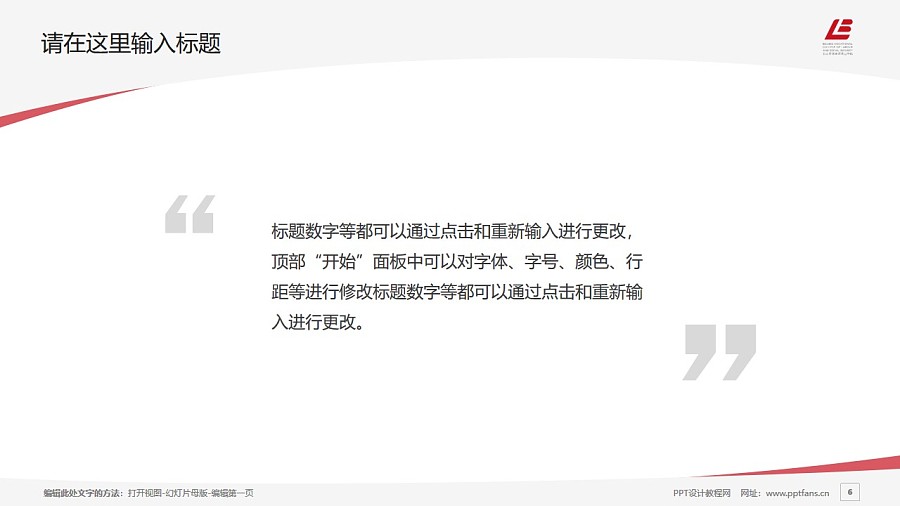 北京勞動保障職業學院PPT模板下載_幻燈片預覽圖6