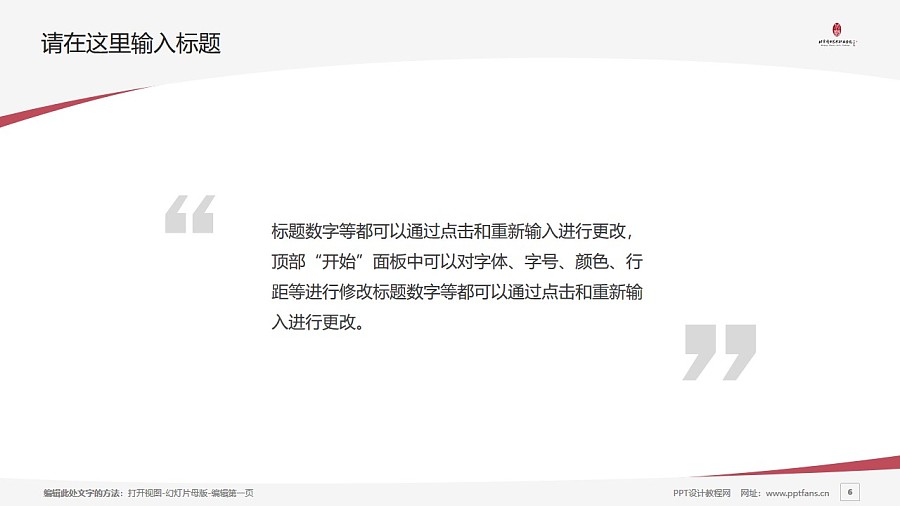 北京戲曲藝術職業學院PPT模板下載_幻燈片預覽圖6