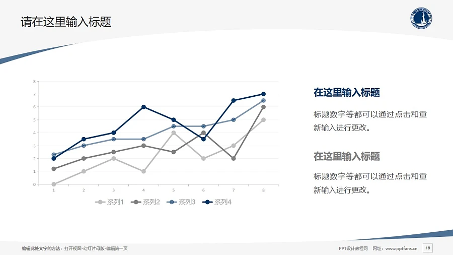 山東大王職業(yè)學(xué)院PPT模板下載_幻燈片預(yù)覽圖19