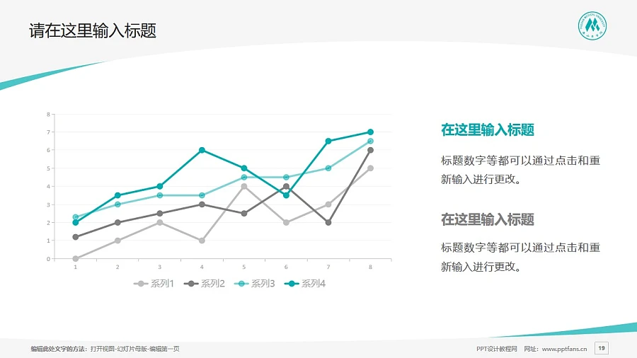 泰山醫(yī)學(xué)院PPT模板下載_幻燈片預(yù)覽圖19