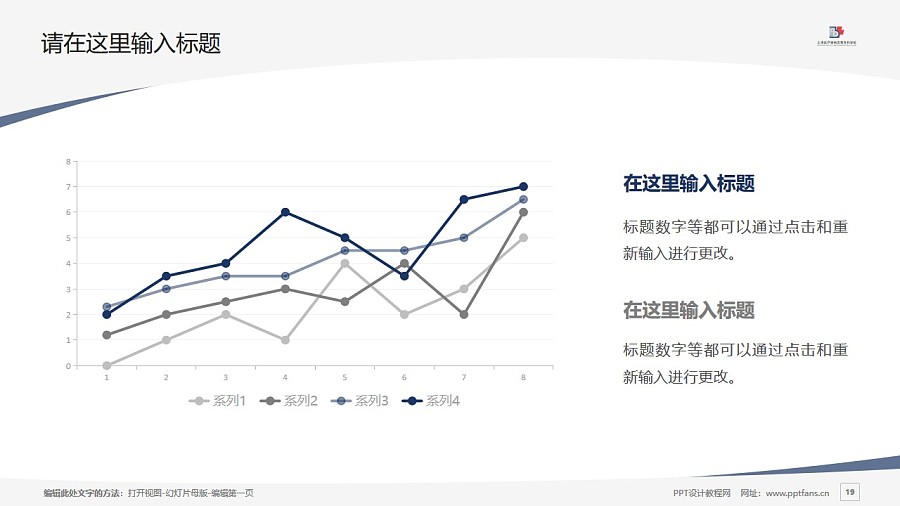 上海醫(yī)療器械高等專科學(xué)校PPT模板下載_幻燈片預(yù)覽圖19