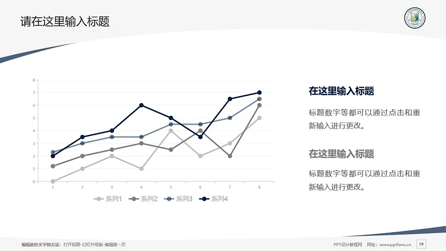 廣州科技貿(mào)易職業(yè)學(xué)院PPT模板下載_幻燈片預(yù)覽圖19