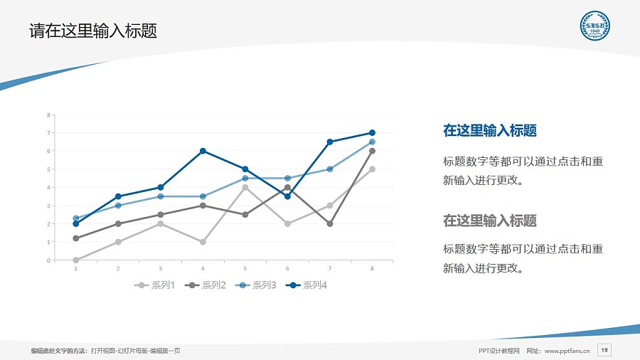 上海外国语大学PPT模板下载_幻灯片预览图19