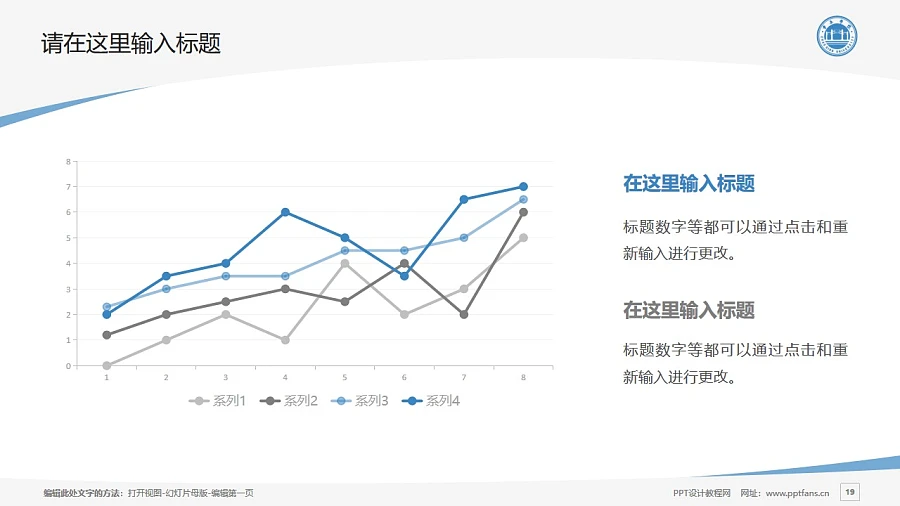 肇慶學(xué)院PPT模板下載_幻燈片預(yù)覽圖19