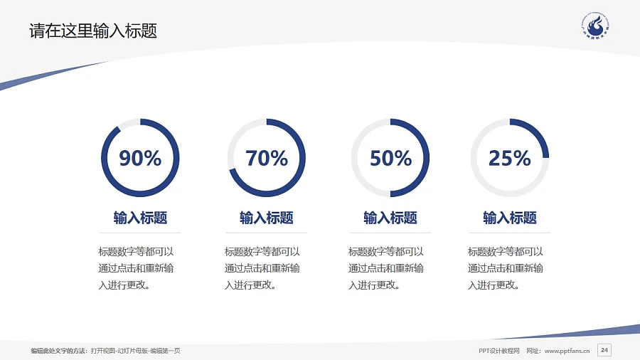 廣州城建職業(yè)學(xué)院PPT模板下載_幻燈片預(yù)覽圖24