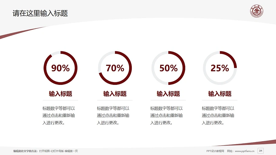 上海交通大學PPT模板下載_幻燈片預覽圖24