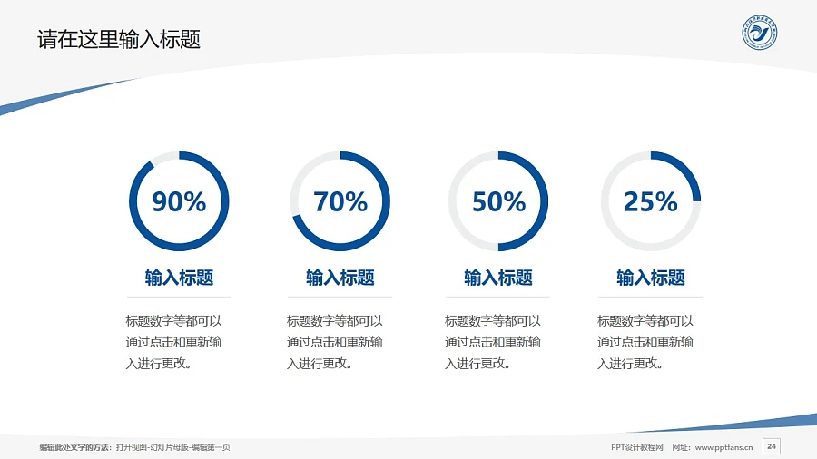 浙江經(jīng)濟(jì)職業(yè)技術(shù)學(xué)院PPT模板下載_幻燈片預(yù)覽圖24