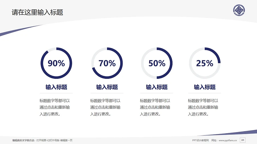 浙江機電職業(yè)技術學院PPT模板下載_幻燈片預覽圖24