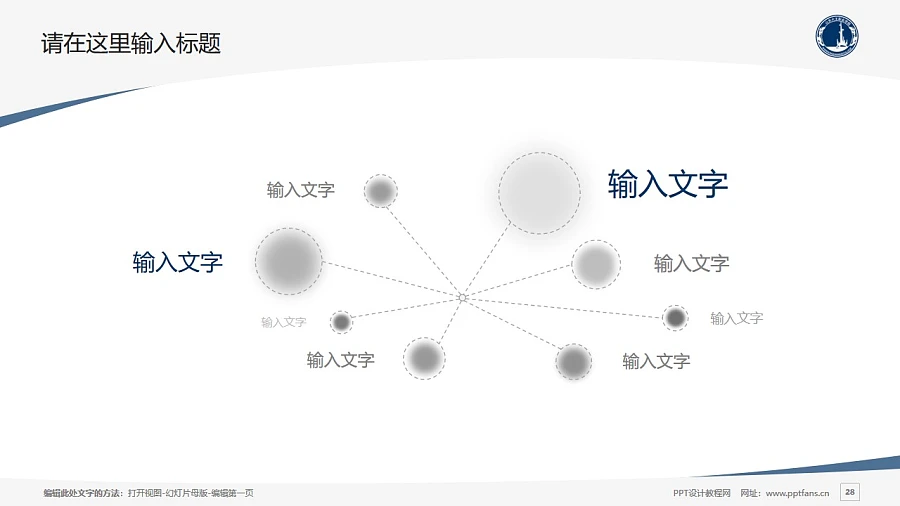 山東大王職業(yè)學(xué)院PPT模板下載_幻燈片預(yù)覽圖28