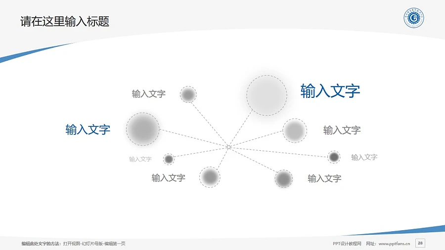 廣東機電職業(yè)技術(shù)學院PPT模板下載_幻燈片預覽圖28