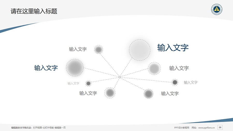 广东创新科技职业学院PPT模板下载_幻灯片预览图27