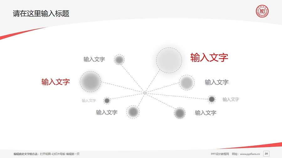 山東協(xié)和學(xué)院PPT模板下載_幻燈片預(yù)覽圖28