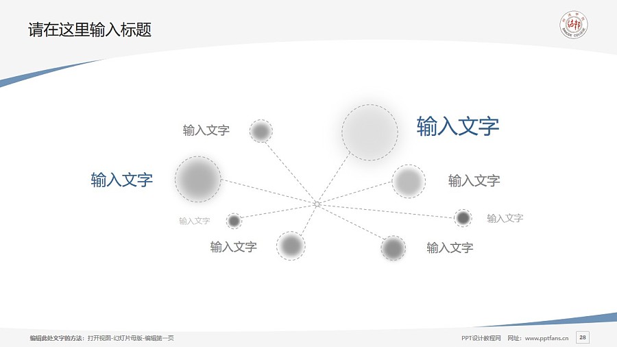 上海邦德職業技術學院PPT模板下載_幻燈片預覽圖28