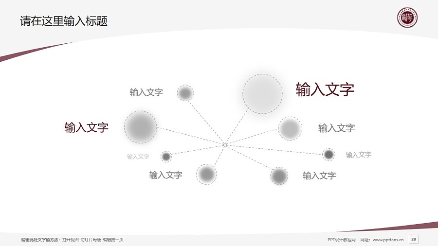 上海歐華職業技術學院PPT模板下載_幻燈片預覽圖28