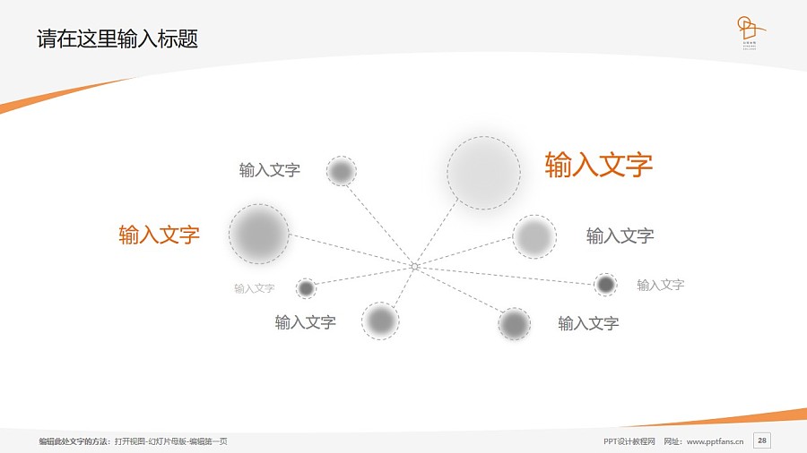 上海兴韦信息技术职业学院PPT模板下载_幻灯片预览图28