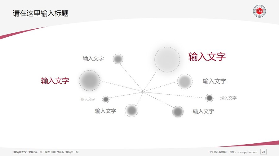 上海政法学院PPT模板下载_幻灯片预览图28