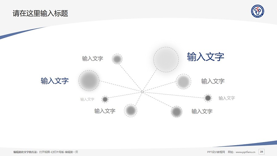 上海第二工業(yè)大學PPT模板下載_幻燈片預覽圖28