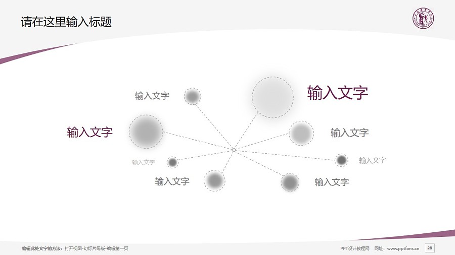 上海戏剧学院PPT模板下载_幻灯片预览图28