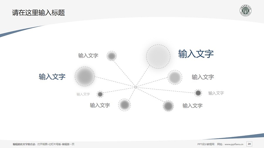 上海应用技术大学PPT模板下载_幻灯片预览图28
