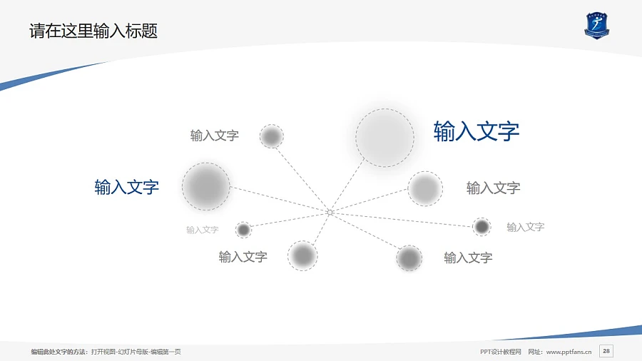 廣州體育學(xué)院PPT模板下載_幻燈片預(yù)覽圖28