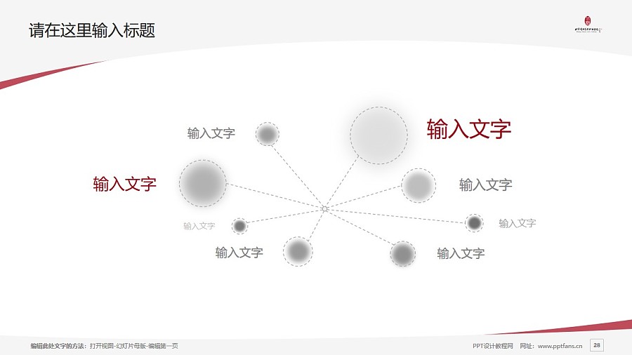 北京戲曲藝術職業學院PPT模板下載_幻燈片預覽圖28