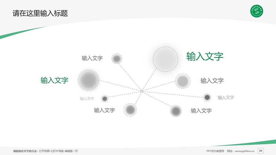 北京京北职业技术学院PPT模板下载_幻灯片预览图28