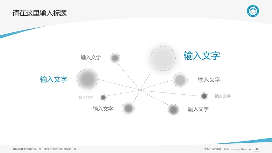 浙江工業(yè)職業(yè)技術(shù)學(xué)院PPT模板下載_幻燈片預(yù)覽圖28